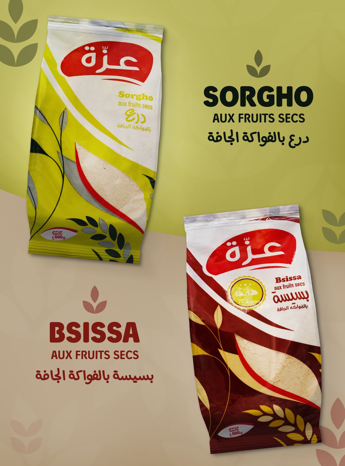 عرض البسيسة و الدرع ب الفاكية